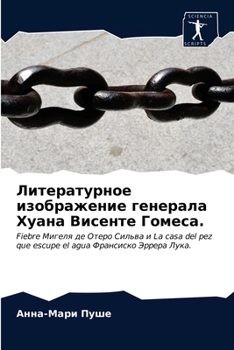 Литературное изображение генерала Хуана Висенте Гомеса.: Fiebre Мигеля де Отеро Сильва и La casa del pez que escupe el agua Франсиско Эррера Лука.