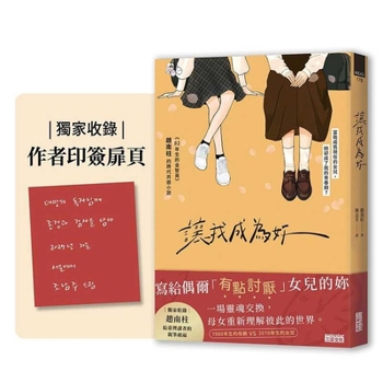 Paperback Let Me Be You [Chinese] Book