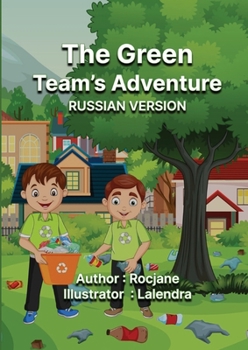 Paperback The Green Team's Adventure Russian Version [Russian] Book