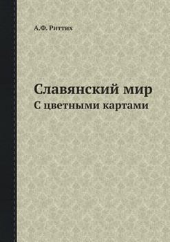 Paperback Славянский мир: С цветным [Russian] Book