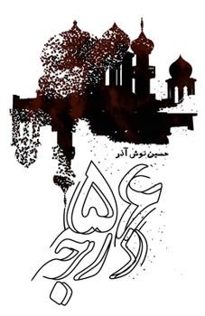 Paperback 56 Degrees [Persian] Book