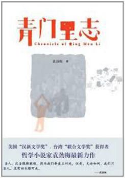 Chronicle of Qing Men Li