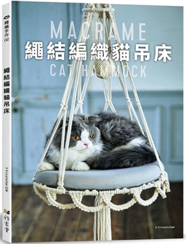 Paperback Knotted Cat Hammock [Chinese] Book