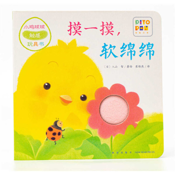 Hardcover Touch It, Soft and Fluffy [Chinese] Book
