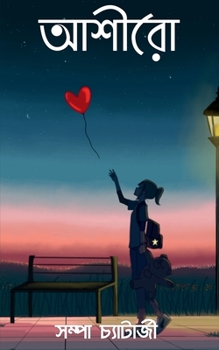 Paperback Ashiro / আশীরো [Bengali] Book