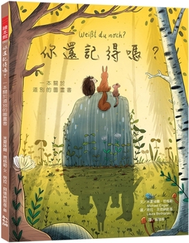 Do You Remember? a Picture Book about Saying Goodbye (Chinese Edition)