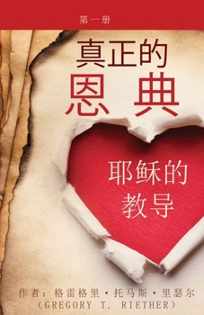 ??? ?? ????? ??? True Grace: The Teachings of Jesus: The Teachings of Jesus, Volume One (Chinese Edition)
