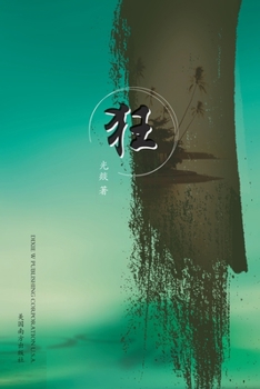 Paperback &#29378; [Chinese] Book