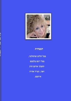 Paperback Eterna [Hebrew] Book