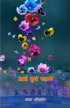 Paperback Aao Suno Kahani: (Kids Stories) [Hindi] Book