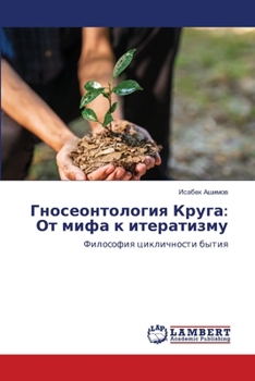 Paperback Гносеонтология Круга: От [Russian] Book