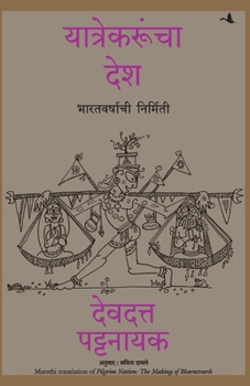 Pilgrim Nation : The Making Of Bharatvarsh (Marathi Edition)