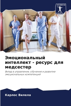 Paperback Эмоциональный интеллек&# [Russian] Book