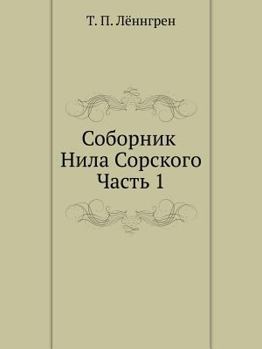 Paperback &#1057;&#1086;&#1073;&#1086;&#1088;&#1085;&#1080;&#1082; &#1053;&#1080;&#1083;&#1072; &#1057;&#1086;&#1088;&#1089;&#1082;&#1086;&#1075;&#1086;: &#1063 [Russian] Book