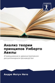 Paperback Анализ теории принципов [Russian] Book