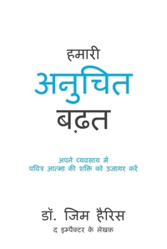 Paperback Our Unfair Advantage (Hindi Edition) [Hindi] Book