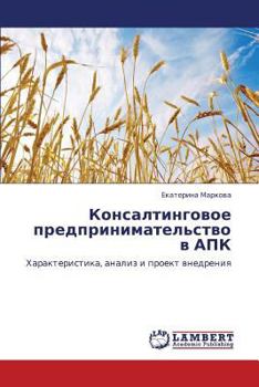 Paperback Konsaltingovoe predprinimatel'stvo v APK [Russian] Book
