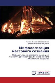 Paperback Mifologizatsiya Massovogo Soznaniya [Russian] Book
