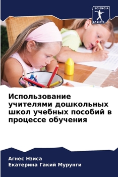 Paperback Использование учителям&# [Russian] Book