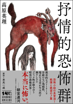 Paperback Lyrical Tales of Horror [Japanese] Book