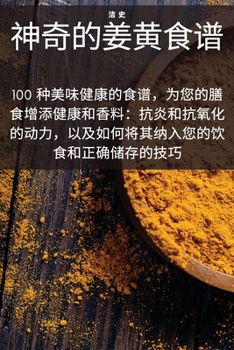 Paperback 神奇的姜黄食谱 [Chinese] Book