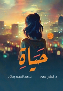 Paperback حياة [Arabic] Book