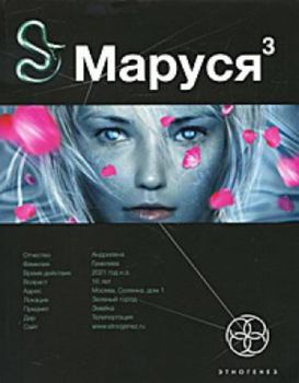 Marusya. Kniga 3. Konets i vnov nachalo - Book #17 of the 