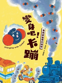Transform! Capon: Unveiling the Secrets of the Carbon Cycle (Chinese Edition)