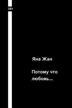 Paperback Because It's Love ...: Short Stories [Russian] Book