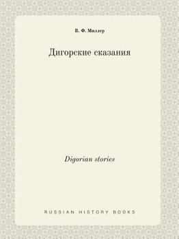 Paperback Digorian stories [Russian] Book