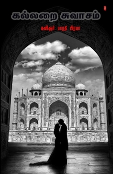 Paperback Kallarai suvaasam [Tamil] Book