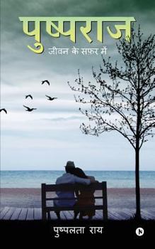 Paperback Pushpraj: Jeevan Ke Safar Mei [Hindi] Book