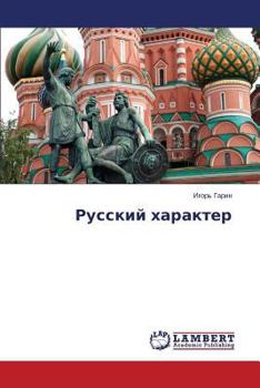 Paperback Russkiy Kharakter [Russian] Book