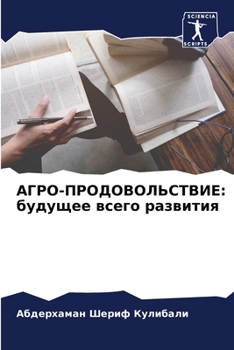 Paperback &#1040;&#1043;&#1056;&#1054;-&#1055;&#1056;&#1054;&#1044;&#1054;&#1042;&#1054;&#1051;&#1068;&#1057;&#1058;&#1042;&#1048;&#1045;: &#1073;&#1091;&#1076; [Russian] Book