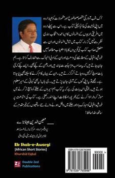 Paperback Ek Shab-E-Awargi: African Short Stories [Urdu] Book