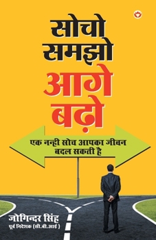 Paperback Socho, Samjho, Aage Badho Book
