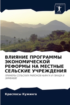 Paperback ВЛИЯНИЕ ПРОГРАММЫ ЭКОНО& [Russian] Book