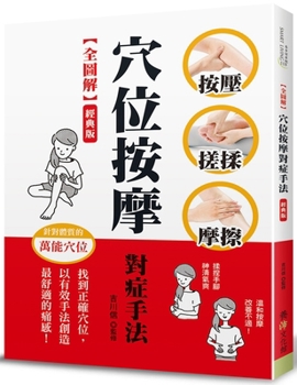 Paperback Acupressure Techniques for Symptoms [Chinese] Book