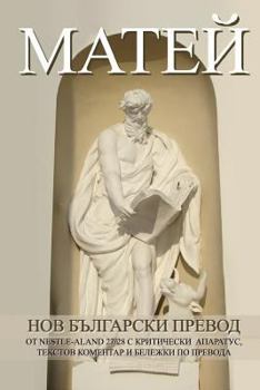Paperback Matthew New Bulgarian Translation (Nbt) [Bulgarian] Book