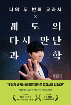 Paperback My Second Science Textbook [Korean] Book