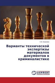 Paperback Varianty Tekhnicheskoy Ekspertizy Materialov Dokumentov V Kriminalistike [Russian] Book
