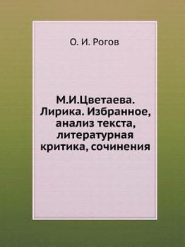 Paperback M.I.Tsvetaeva. Lirika. Izbrannoe, Analiz Teksta, Literaturnaya Kritika, Sochineniya [Russian] Book