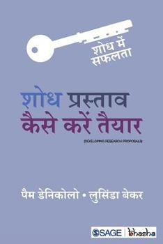 Paperback Shodh Prastav Kaise Karen Taiyar [Hindi] Book