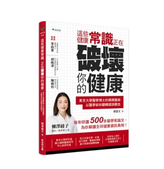 These Health Common Sense Are Destroying Your Health (Chinese Edition)