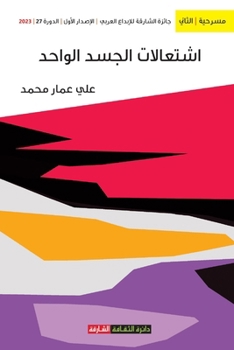 Paperback اشتعالات الجسد الواحد [Arabic] Book