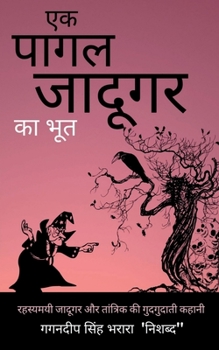 Paperback Ek Pagal Jadugar ka Bhoot / &#2319;&#2325; &#2346;&#2366;&#2327;&#2354; &#2332;&#2366;&#2342;&#2370;&#2327;&#2352; &#2325;&#2366; &#2349;&#2370;&#2340 [Hindi] Book