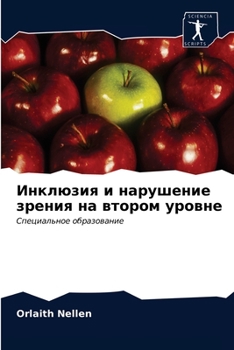 Paperback &#1048;&#1085;&#1082;&#1083;&#1102;&#1079;&#1080;&#1103; &#1080; &#1085;&#1072;&#1088;&#1091;&#1096;&#1077;&#1085;&#1080;&#1077; &#1079;&#1088;&#1077; [Russian] Book