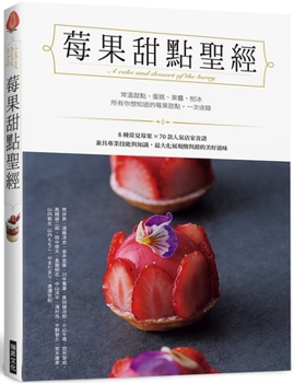 Paperback Berry Dessert Bible [Chinese] Book