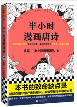 半小时漫画唐诗 - Book #1 of the 半小时漫画唐诗