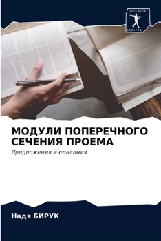 Paperback &#1052;&#1054;&#1044;&#1059;&#1051;&#1048; &#1055;&#1054;&#1055;&#1045;&#1056;&#1045;&#1063;&#1053;&#1054;&#1043;&#1054; &#1057;&#1045;&#1063;&#1045;& [Russian] Book